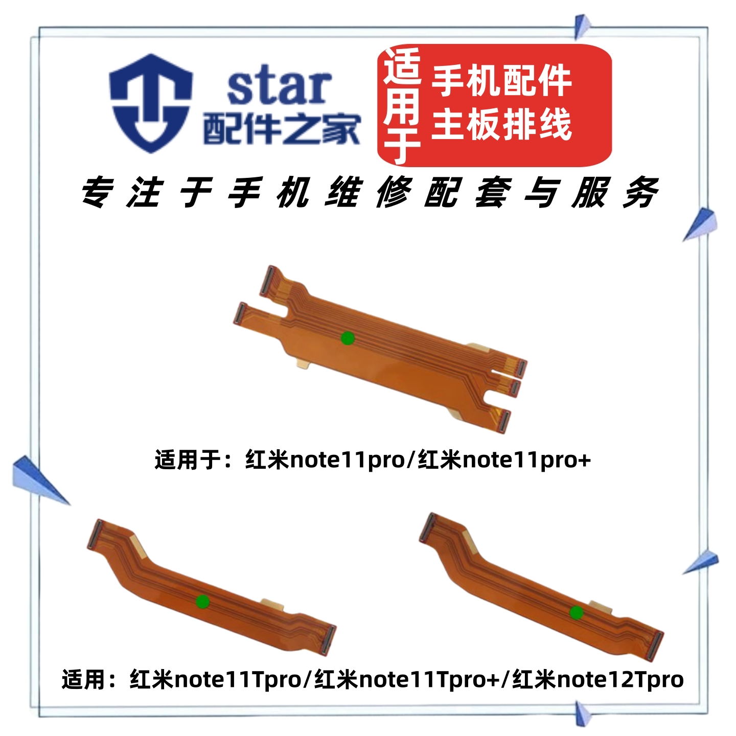 适用红米note11pro 12 11Tpro+尾插充电小板主板连接屏幕显示排线