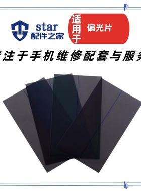 适用小米max M2 M3 M4 米note 小米NOTE液晶屏幕偏光片纸膜底片