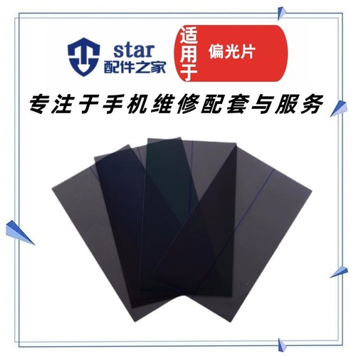 荣耀6Mate9P9荣耀6plus偏光片