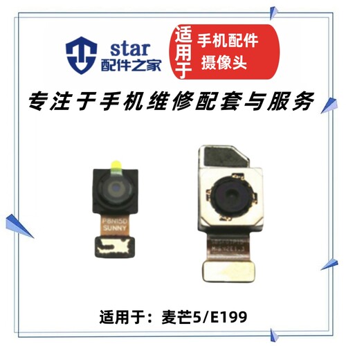 麦芒5MAL-AL00E199摄像头