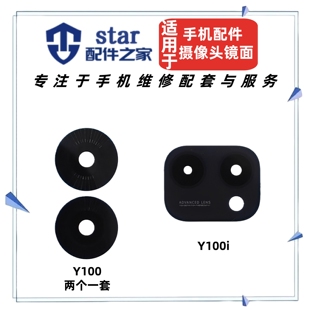 适用VIVO Y100i 手机后置摄像头镜片 照相机镜面玻璃镜头盖 Y100