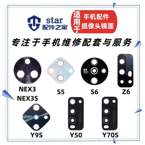 S5S6Y70SY9SNEX3Z6Y50镜片