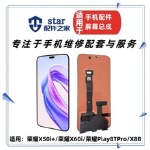 适用于荣耀X50i+ X60i Play8TPro X8B屏幕总成 液晶触摸内外显示