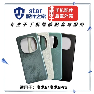 适用于荣耀Magic6 魔术6 6Pro后盖外壳 至臻版电池盖玻璃后屏机壳