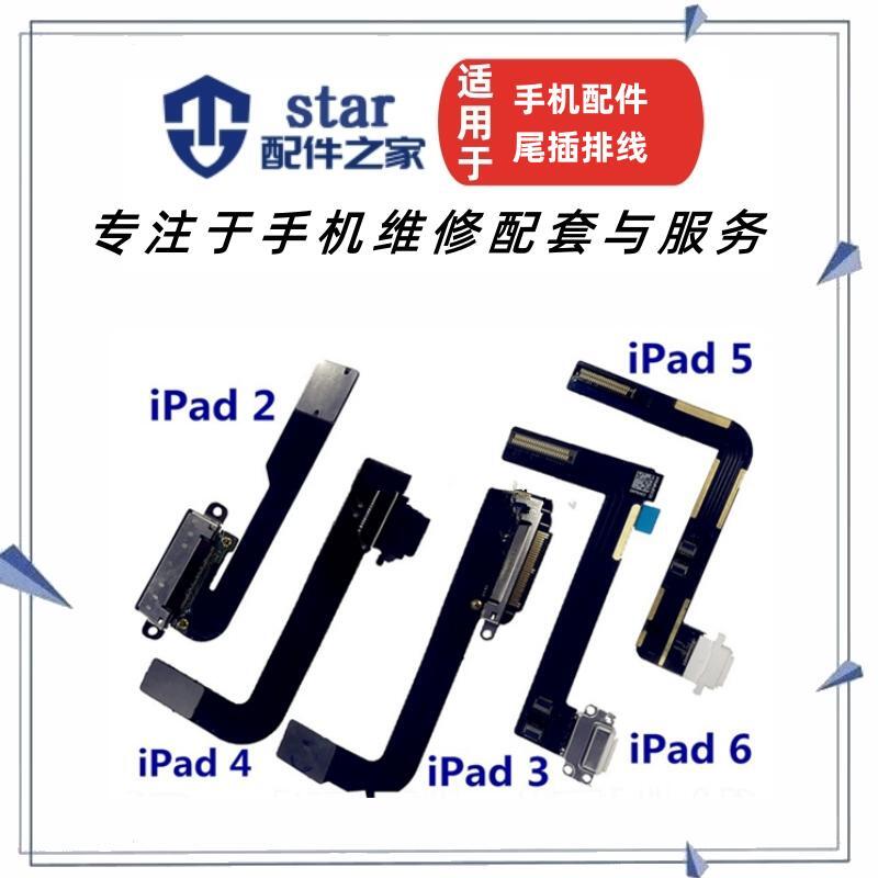 适用ipad2尾插排线 ipad3/4/5/6 air1/2充电尾插数据USB接口排线