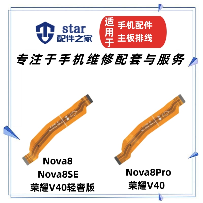 NOVA8NOVA8PROV40轻奢主板排线