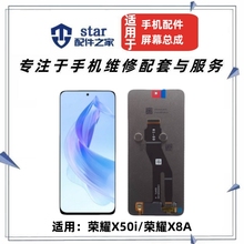 适用于荣耀X50i X8A屏幕总成 CRT-AN00 手机液晶显示触摸内外一体