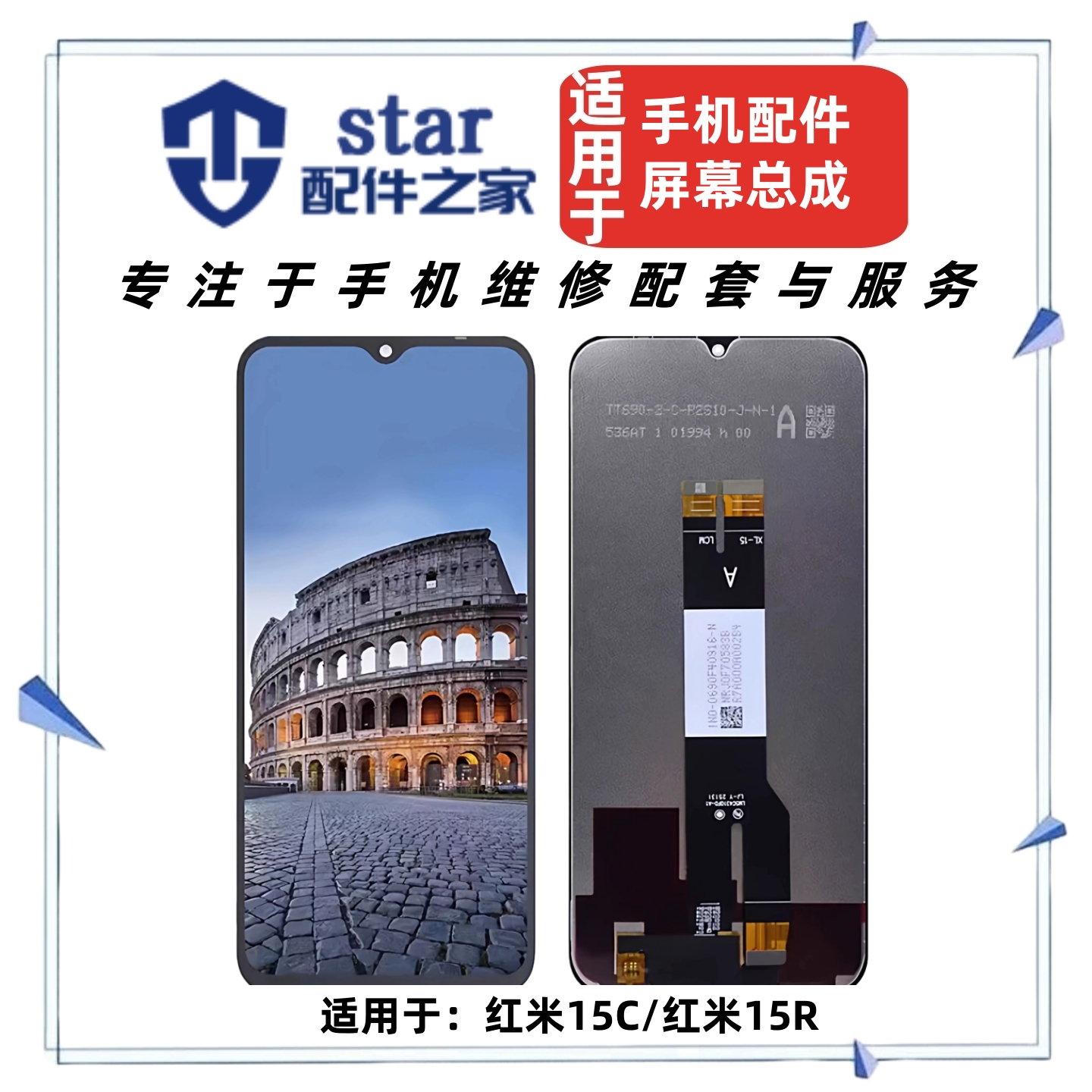 适用于红米15C 15R 红米A5 Poco C71屏幕总成 液晶显示触摸内外