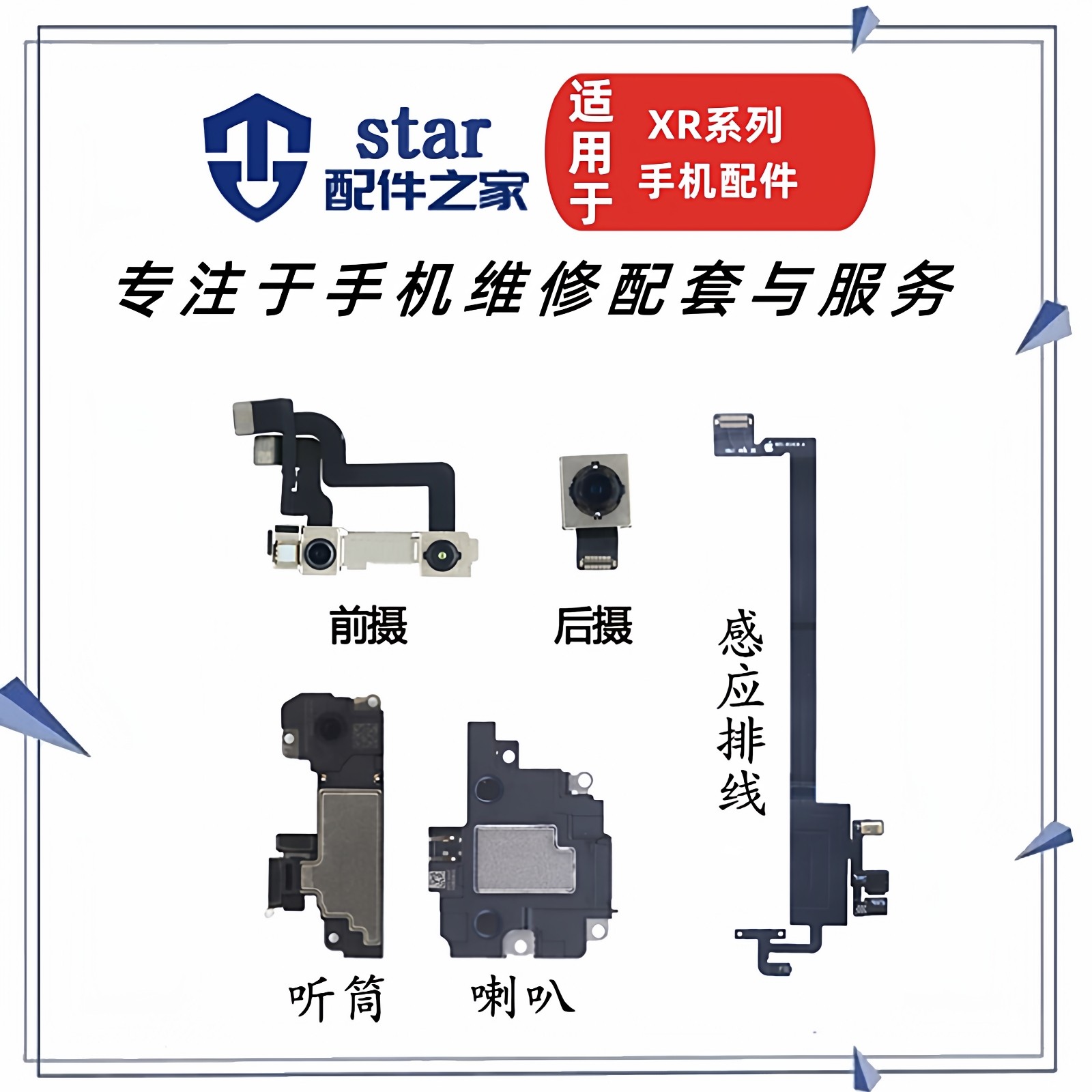 适用XR尾插开机音量侧键光感感应排线听筒喇叭总成前置后置摄像头