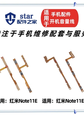适用红米Note11E Note11Epro开机音量排线 手机电源开关侧键按键