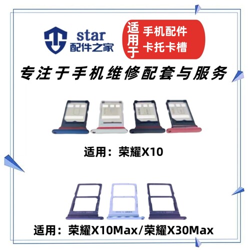 X10X10MAXX30MAX卡托卡槽