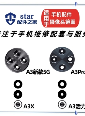 适用OPPO A3 A3Pro A3活力版 A3X后置摄像头镜片玻璃镜面镜头盖
