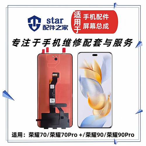 适用于荣耀70 70Pro + 荣耀90 90Pro屏幕总成 曲面液晶显示触摸