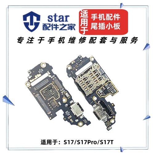 适用VIVO S17 17T S17Pro尾插充电小板送话器SIM卡槽卡座排线快充