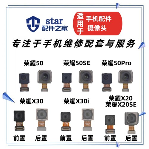 适用荣耀50 50SE 50Pro X20 X20SE X30 X30i前置后置摄像头照相机