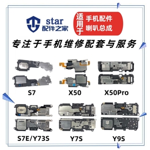 Y9S Y7S 扬声器响铃振铃外放 X50 50Pro喇叭总成 S7E 适用vivo