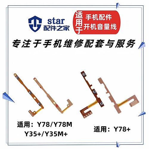适用VIVO Y78 Y78+ Y35+ Y35M+开机音量排线手机侧键电源开关按键