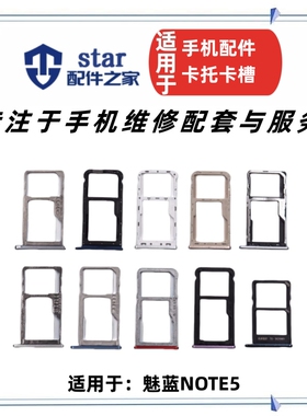 适用魅族魅蓝note5卡托 适用魅蓝m621Q手机卡套SIM卡座手机卡卡拖