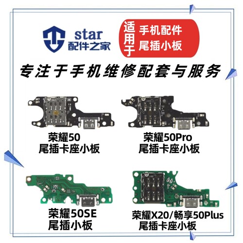 适用荣耀50 SE Pro X20 优畅享50plus尾插充电小板送话器卡座卡槽