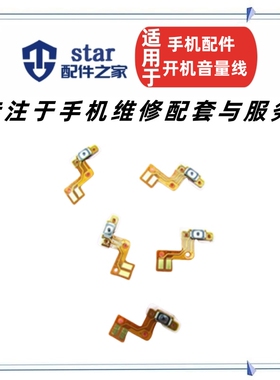 适用oppo R831T/S R830S 1107 1105开机排线按键侧键锁屏音量键