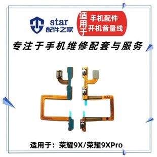 AL00 HLK 手机电源开关侧键按键 9XPRO开机音量排线 适用荣耀9X