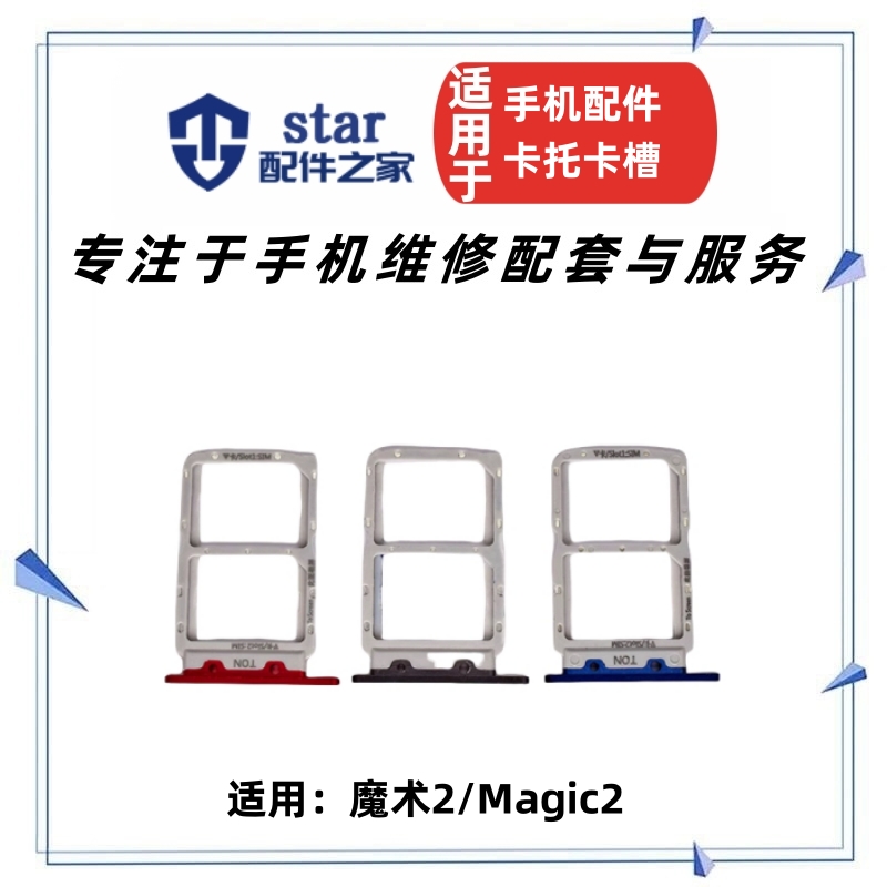 荣耀魔术2Magic2TNY-AL00卡托