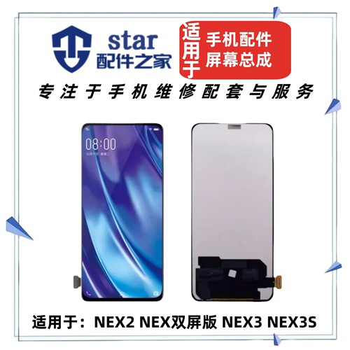 适用VIVO NEX2 NEX双屏版 NEX3 NEX3S屏幕总成 触摸液晶显示内外