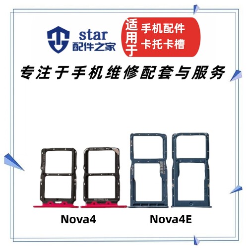 Nova4Nova4E卡托卡槽