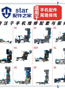 适用 4G 8代 5S 6G 6P 6S 6SPLUS 7G 7P 8G 8P尾插排线充电小板