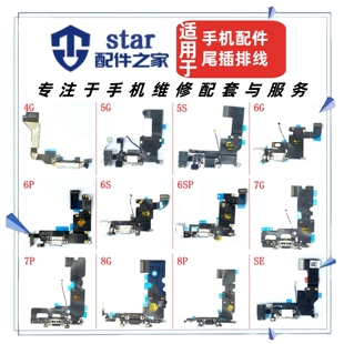 8P尾插排线充电小板 6SPLUS 8代 适用