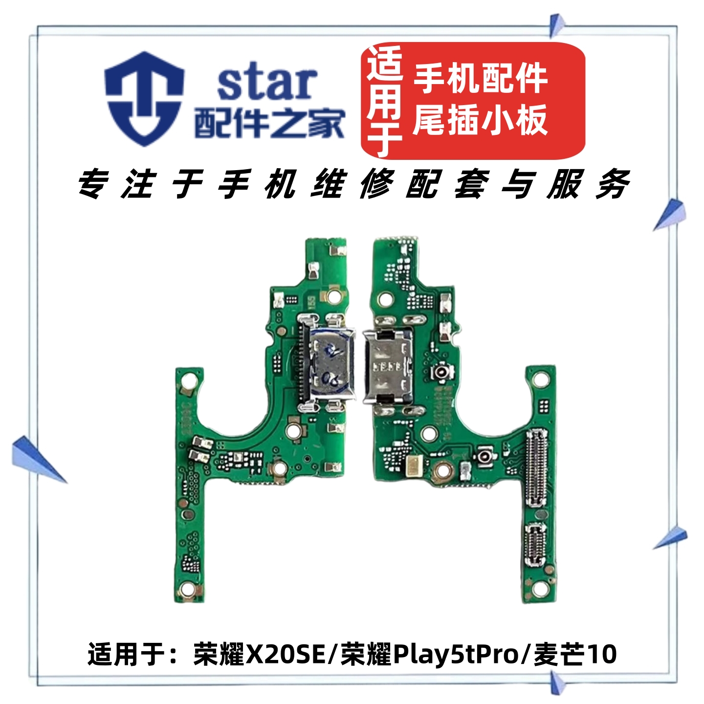 适用荣耀X20SE Play5tPro 麦芒10尾插充电接口送话器小板排线话筒