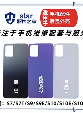适用于VIVO S7 S9 S9E S10 S10PRO S10E电池后盖手机外壳玻璃后壳