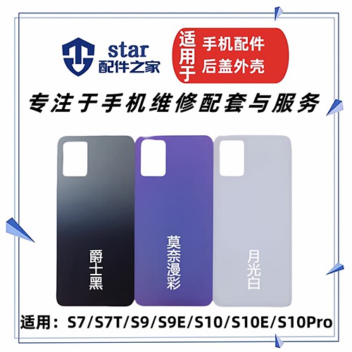 适用于VIVO S7 S9 S9E S10 S10PRO S10E电池后盖手机外壳玻璃后壳