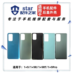 适用OnePlus 一加 1+9 9R 9RT 9Pro手机电池后盖外壳机壳玻璃后壳