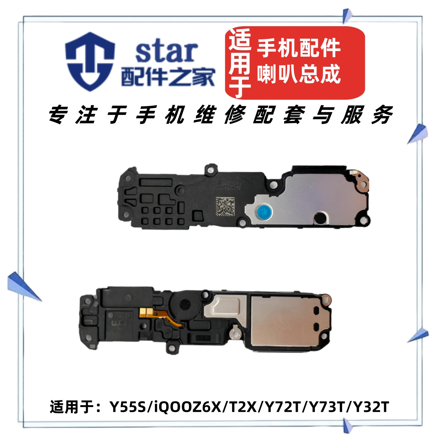 适用VO Y55S iQOOZ6X T2X Y72T Y73T Y32T喇叭总成扬声器外放响铃