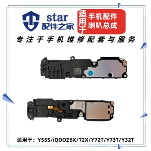Y55S Y73T iQOOZ6X Y72T Y32T喇叭总成扬声器外放响铃 T2X 适用VO