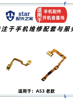 适用oppo A53开机排线 音量键排线  A53T A53M内侧键排线