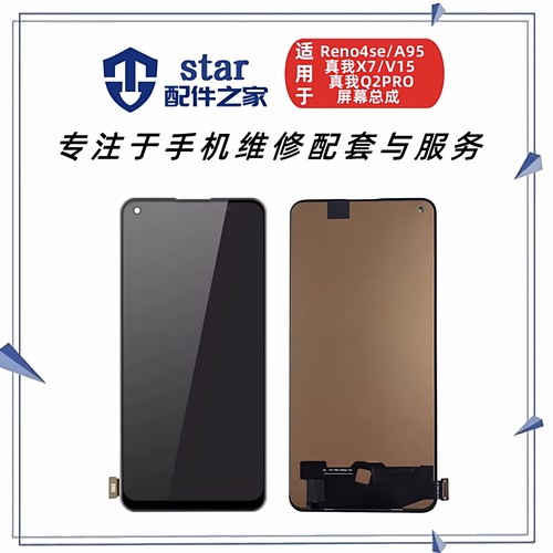 适用OPPO Reno4se A95 Realme7pro真我8pro X7 Q2pro V15屏幕总成