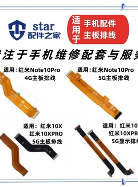 适用红米Note10Pro 10X 10XPro尾插充电主板连接小板屏幕显示排线
