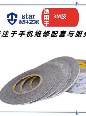 维修用品3M胶 透明/黑双面胶 安装外壳 镜面 液晶/触摸屏等用品