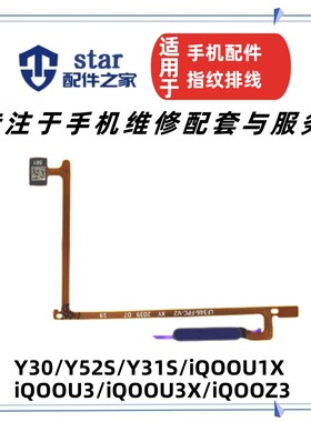 Y30Y52SY31SiQOOU3指纹排线