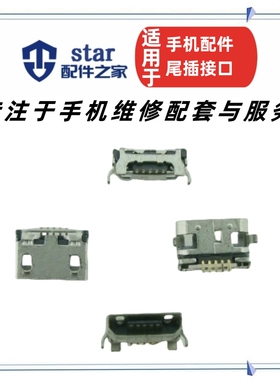 适用联想A788T A370E S910 A656 A766 昂达v812尾插 充电接口