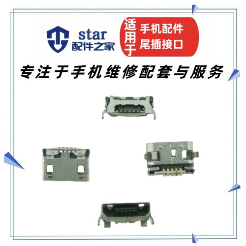 适用联想A788尾插充电接口