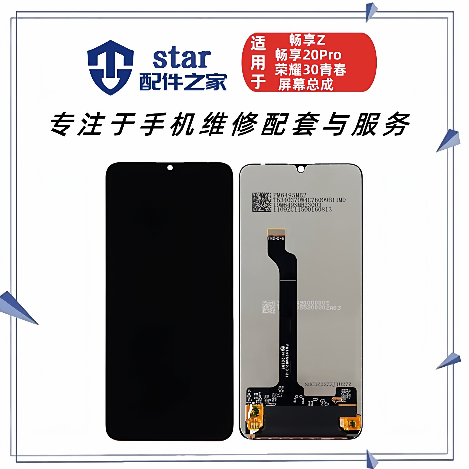 适用畅享Z 畅享20Pro 荣耀30青春版屏幕总成手机液晶显示触