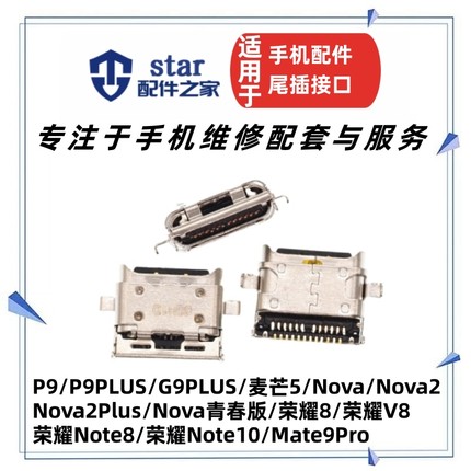 适用Nova Nova2 Nova2Plus Nova青春 P9PLUS尾插USB数据充电接口