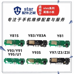 Z3i Y93 Y83尾插小板送话器充电耳机接口 Y81S Y97 适用vivo