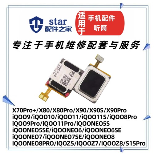 适用于VIVO iQOONEO5S 5SE Neo6 6SE Neo7 Neo7SE 竞速版听筒排线