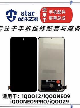 适用VIVO iQOO12 iQOONeo9 9Pro 9SPro + X100S屏幕总成 液晶显示