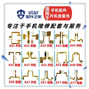 适用OPPO A31 A33 A53 A37 A51 A59 A77 A57开机音量排线按键侧键
