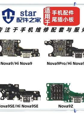 适用于Hi Nova9 9Pro 9SE 9Z尾插充电小板卡槽卡座送话器话筒排线